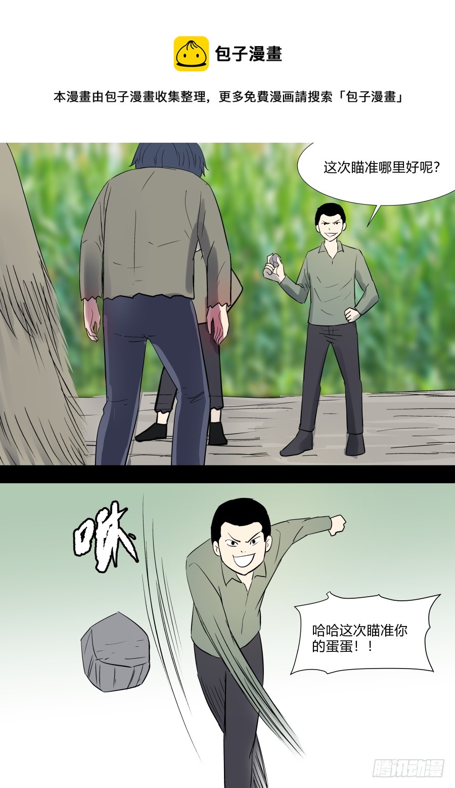 《地府代理人》第二部 鬼王之路2 第1页