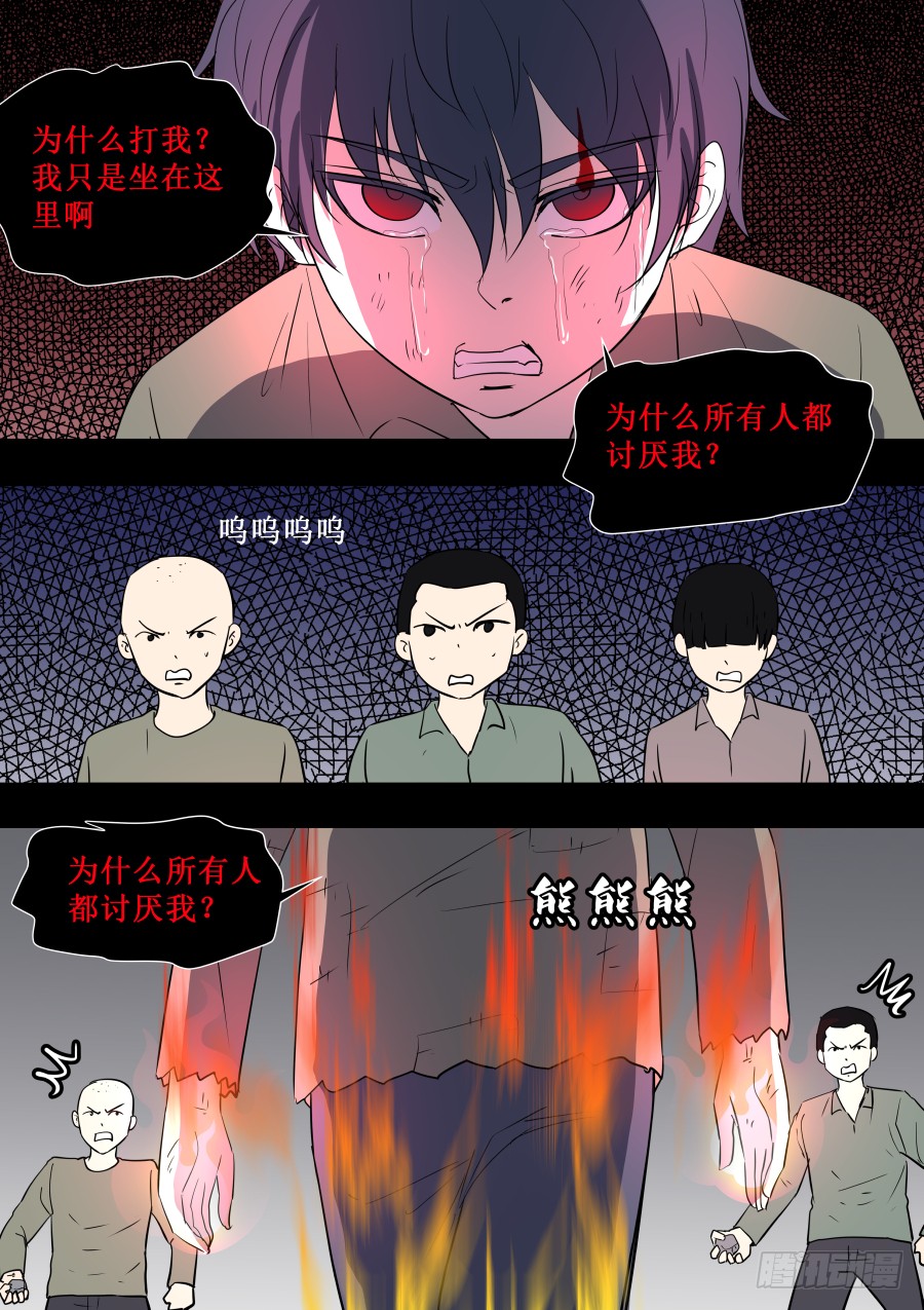 《地府代理人》第二部 鬼王之路2 第3页