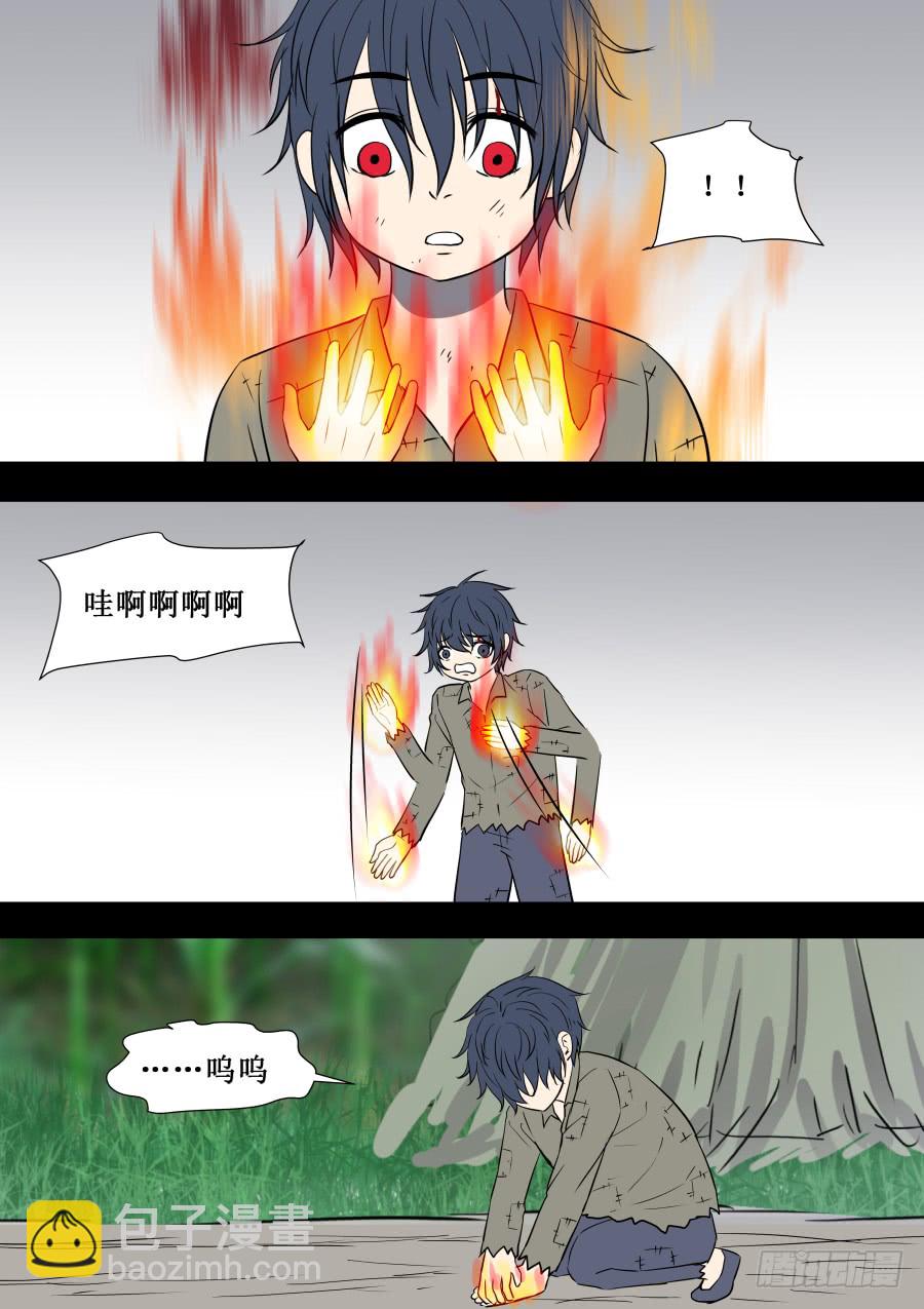 《地府代理人》第二部 鬼王之路2 第6页