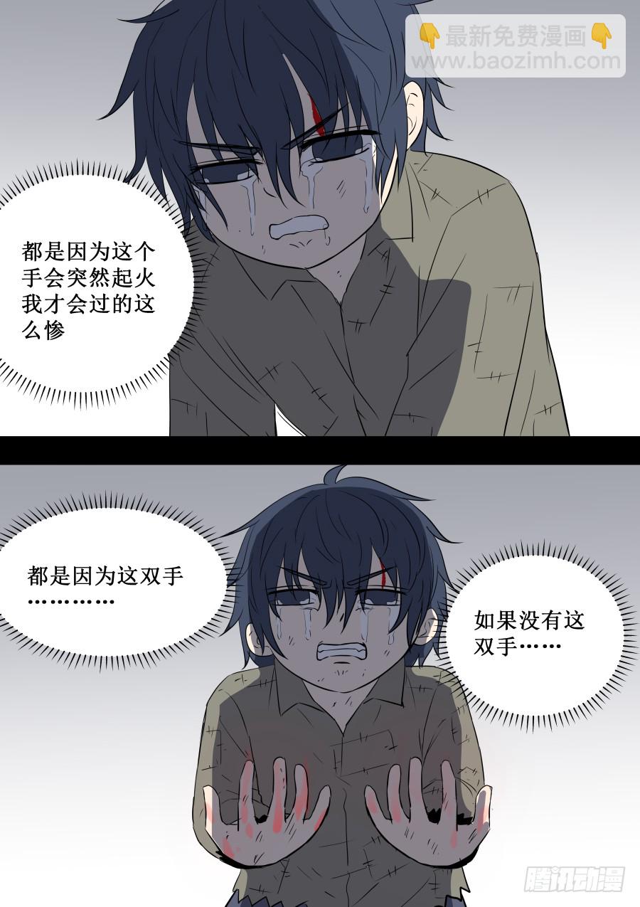 《地府代理人》第二部 鬼王之路2 第7页
