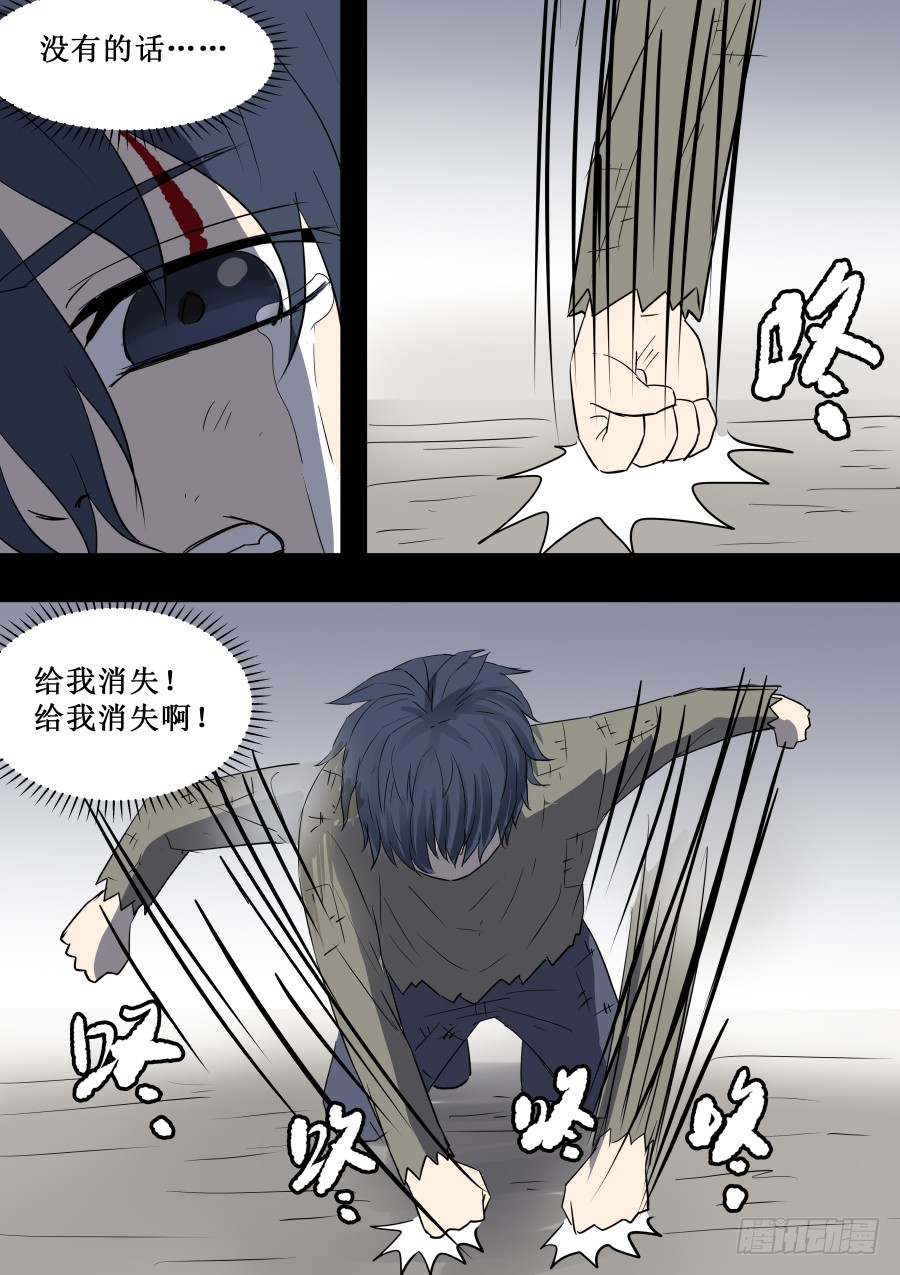 《地府代理人》第二部 鬼王之路2 第8页