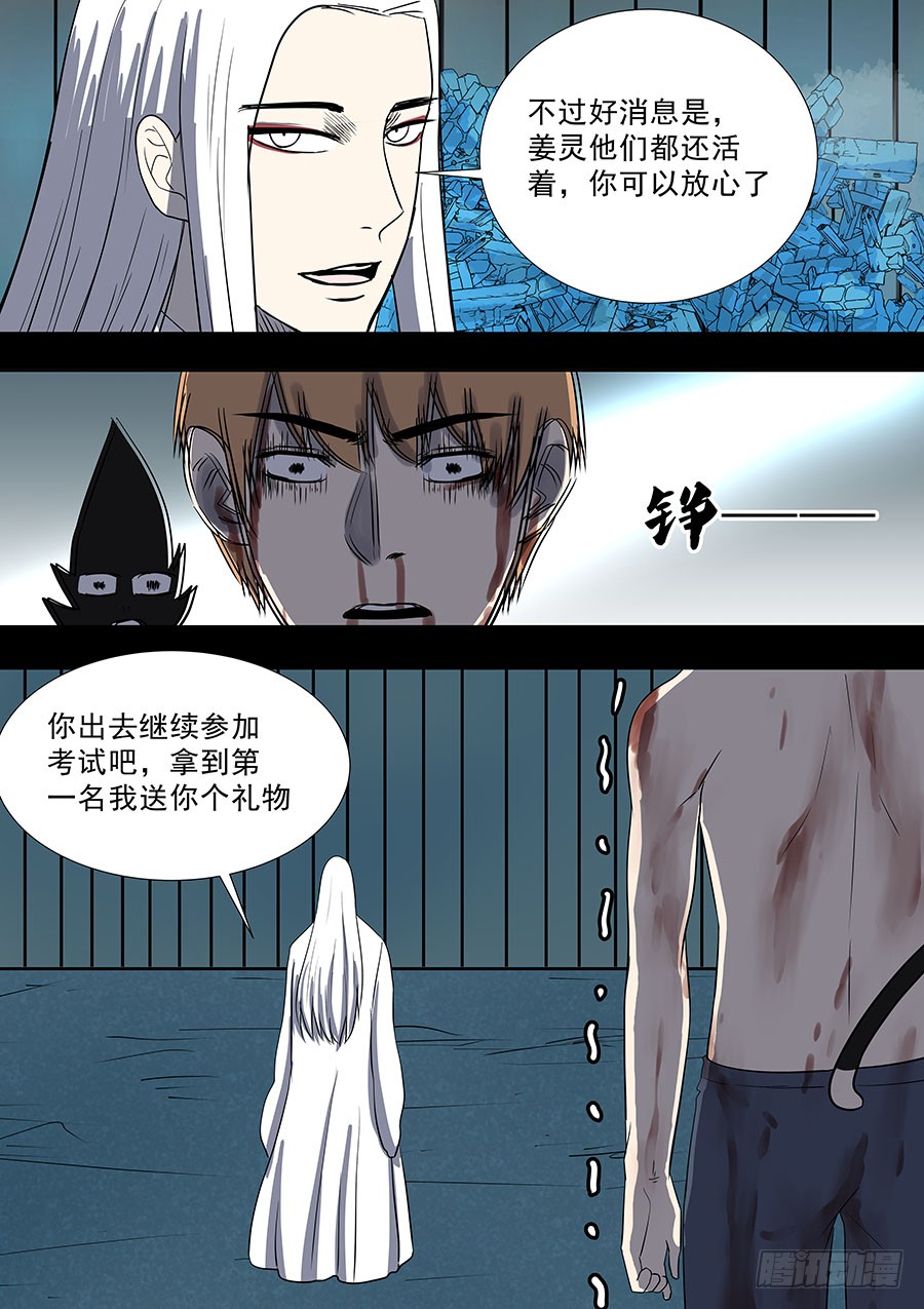 《地府代理人》第二部40 考试完 第11页