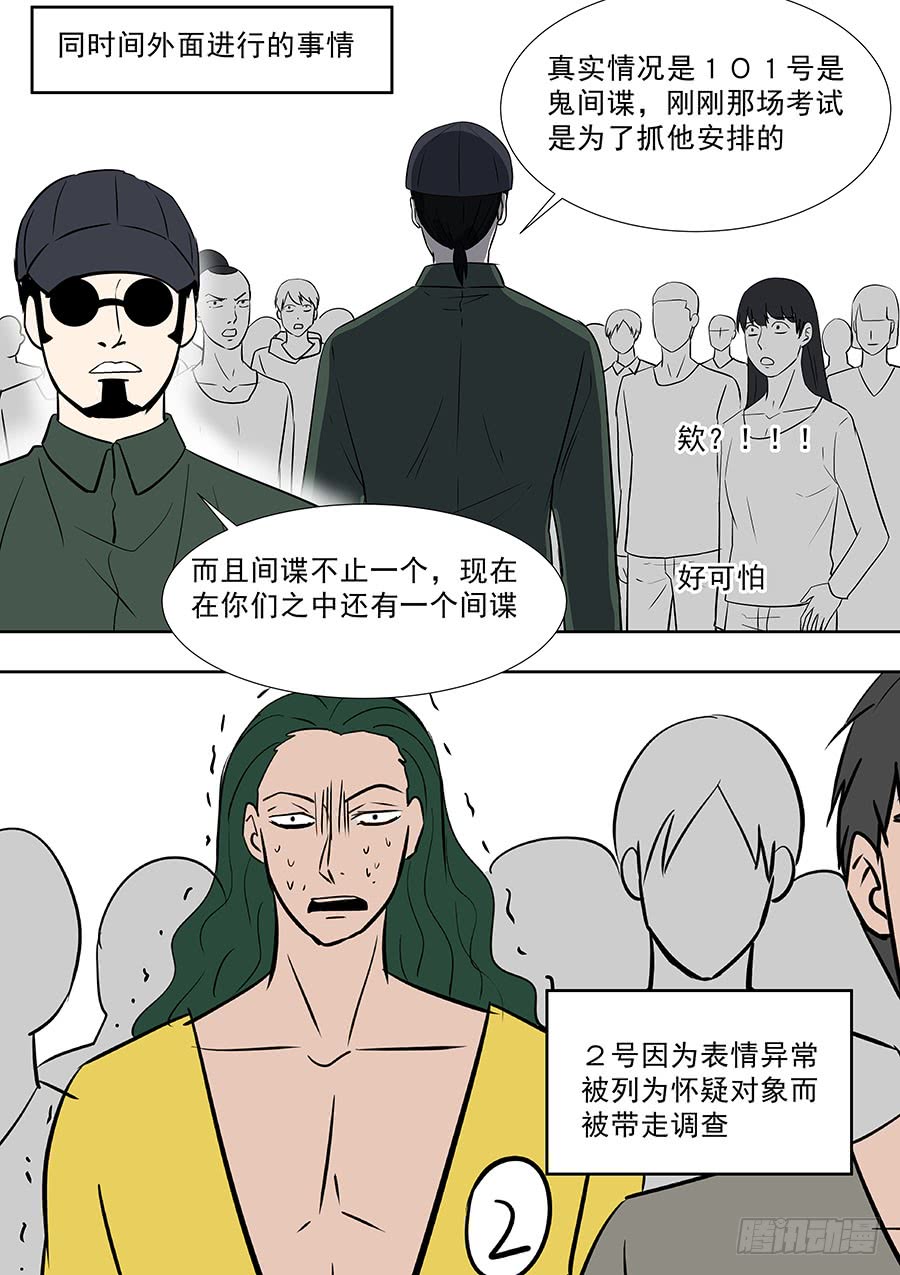 《地府代理人》第二部40 考试完 第14页