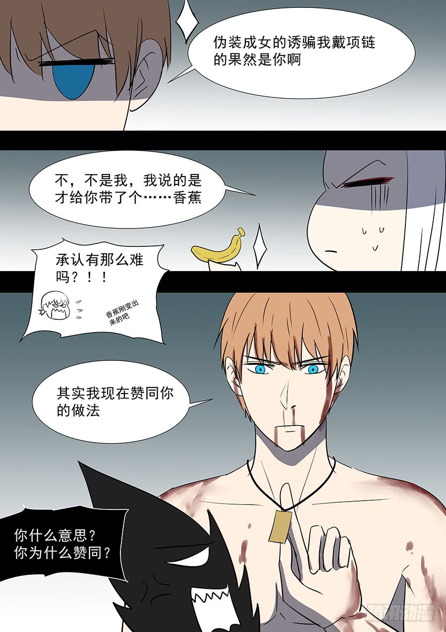 《地府代理人》第二部40 考试完 第4页