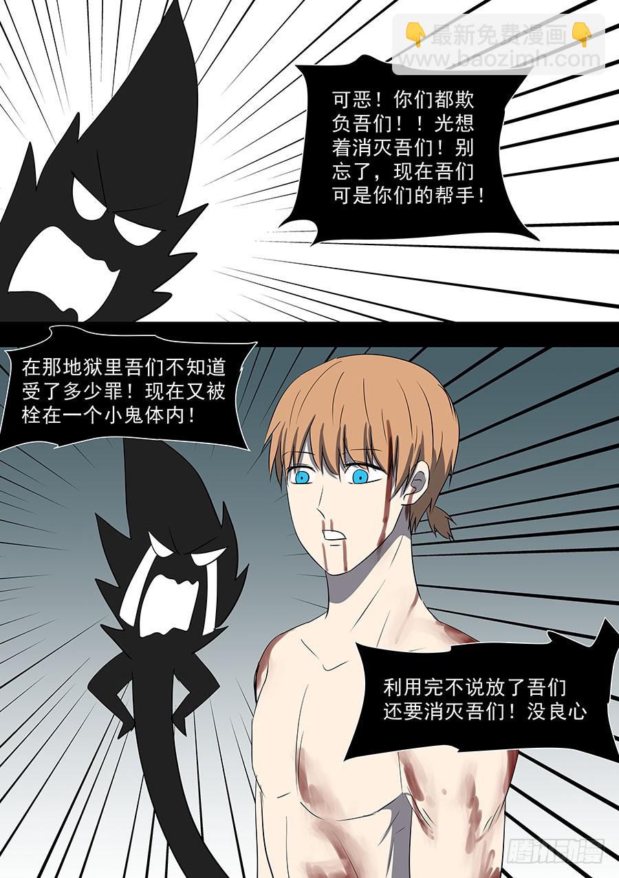《地府代理人》第二部40 考试完 第8页