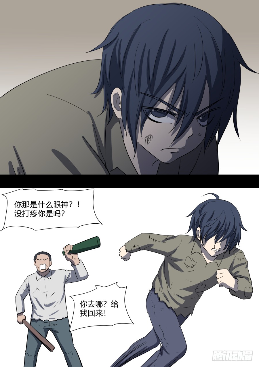 《地府代理人》第二部 鬼王之路1 第17页