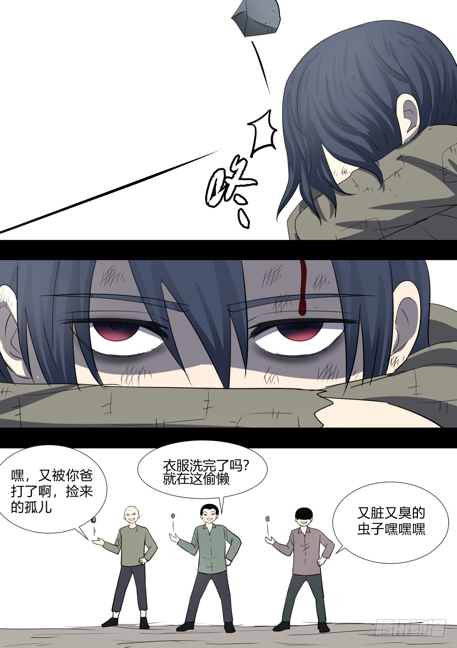 《地府代理人》第二部 鬼王之路1 第19页