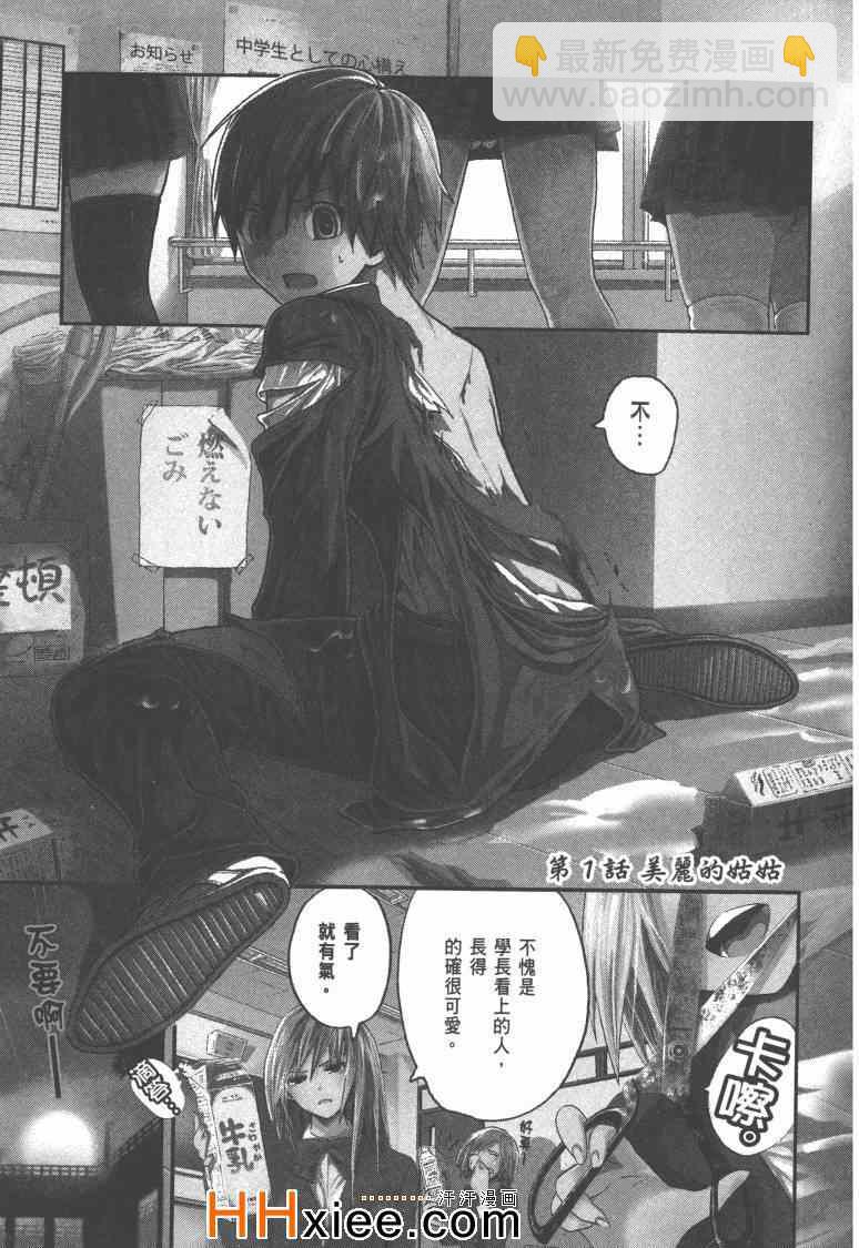 《源君物语》第1卷 第10页