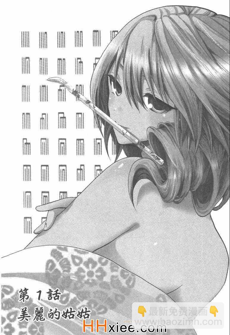 《源君物语》第1卷 第11页
