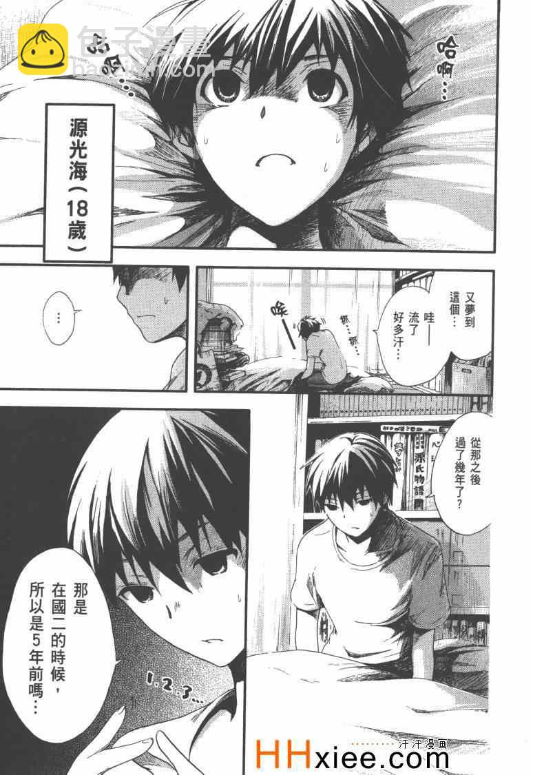 《源君物语》第1卷 第12页
