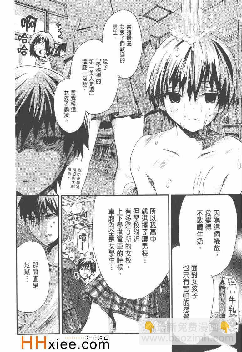 《源君物语》第1卷 第13页