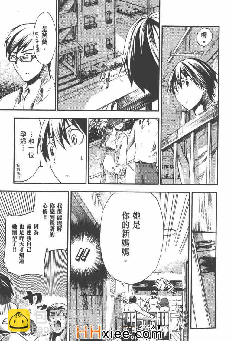 《源君物语》第1卷 第16页