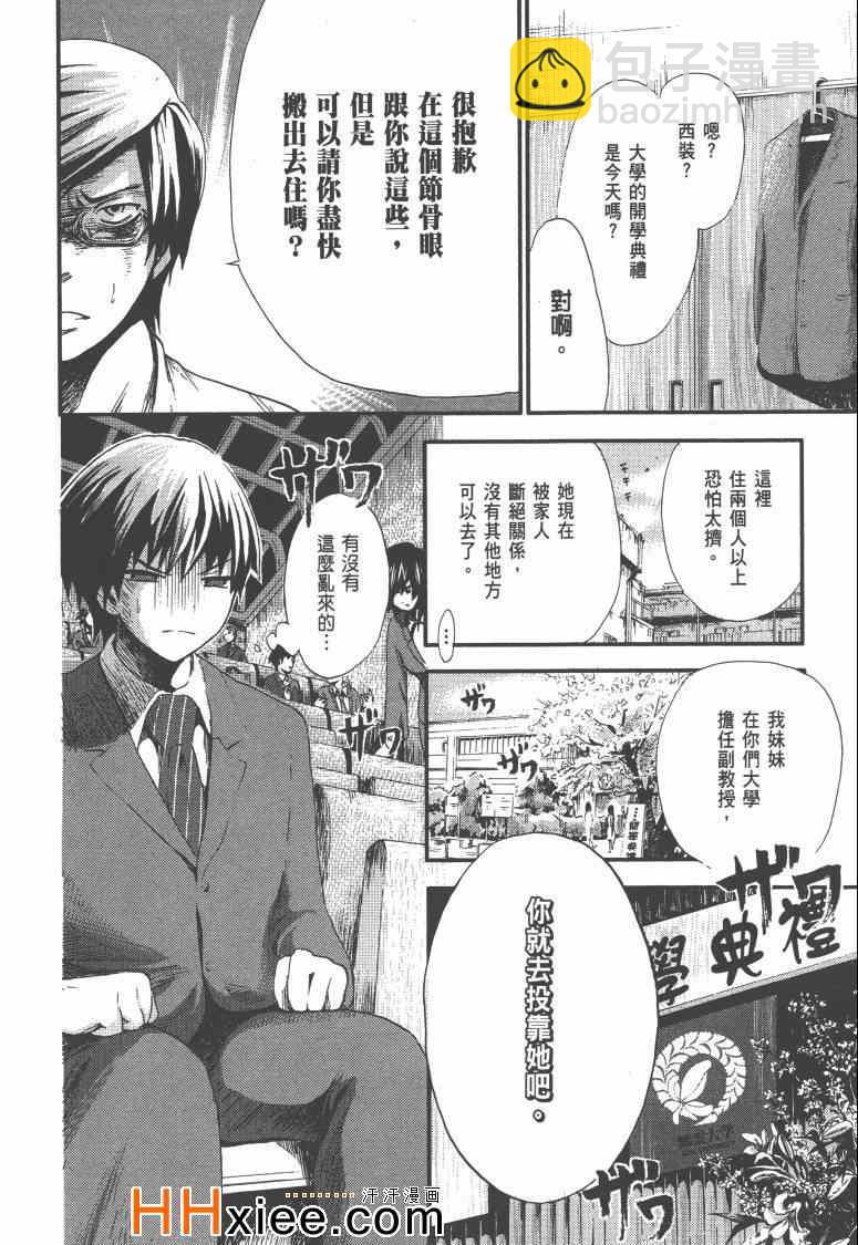 《源君物语》第1卷 第17页