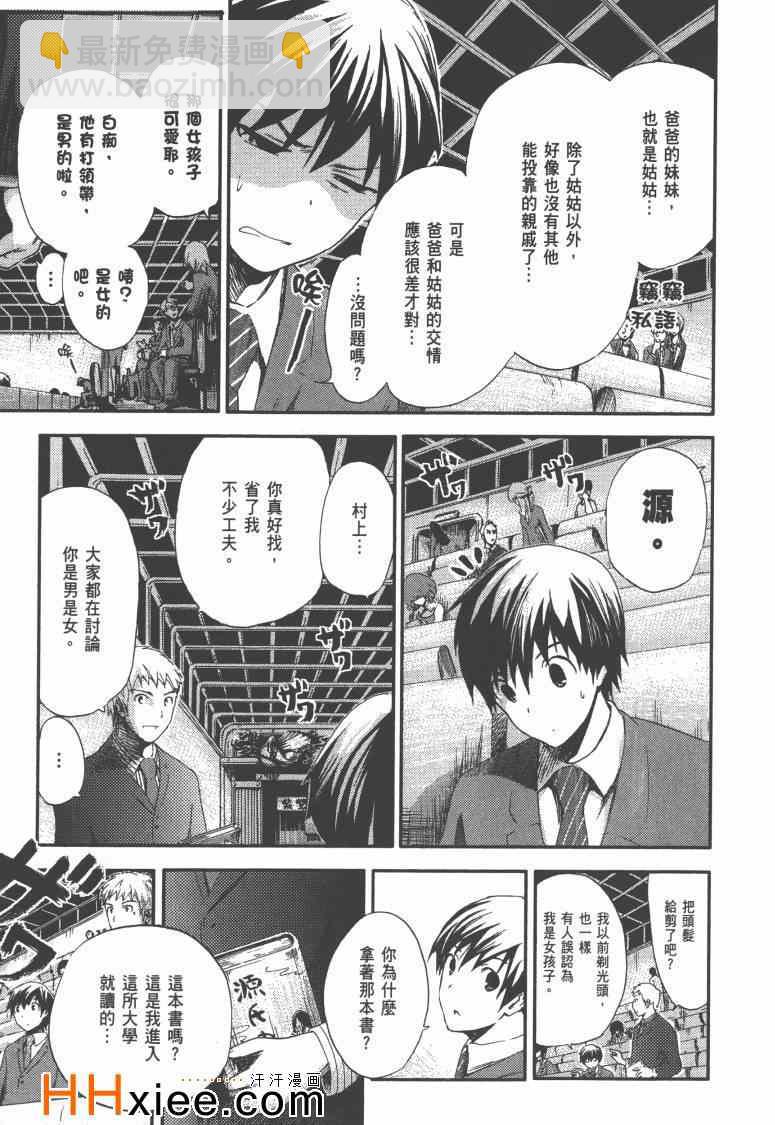 《源君物语》第1卷 第18页