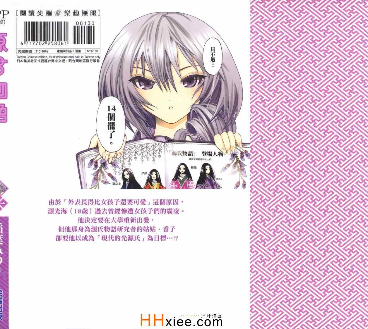 《源君物语》第1卷 第1页