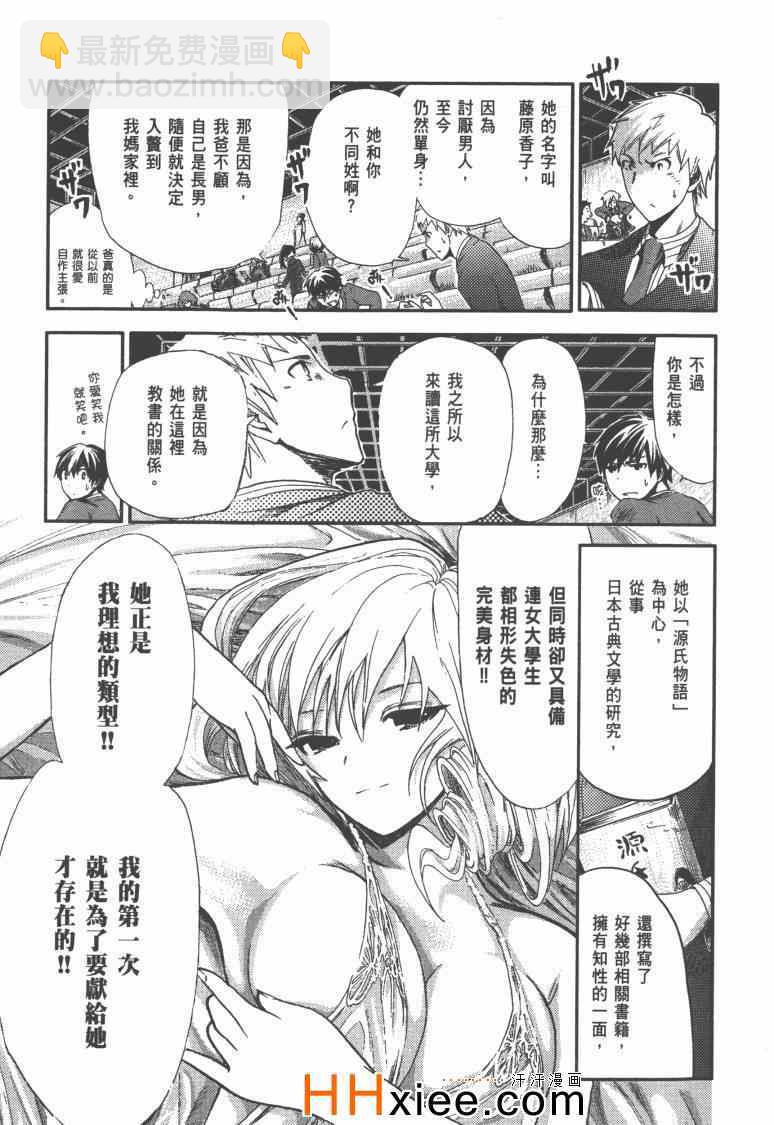 《源君物语》第1卷 第20页