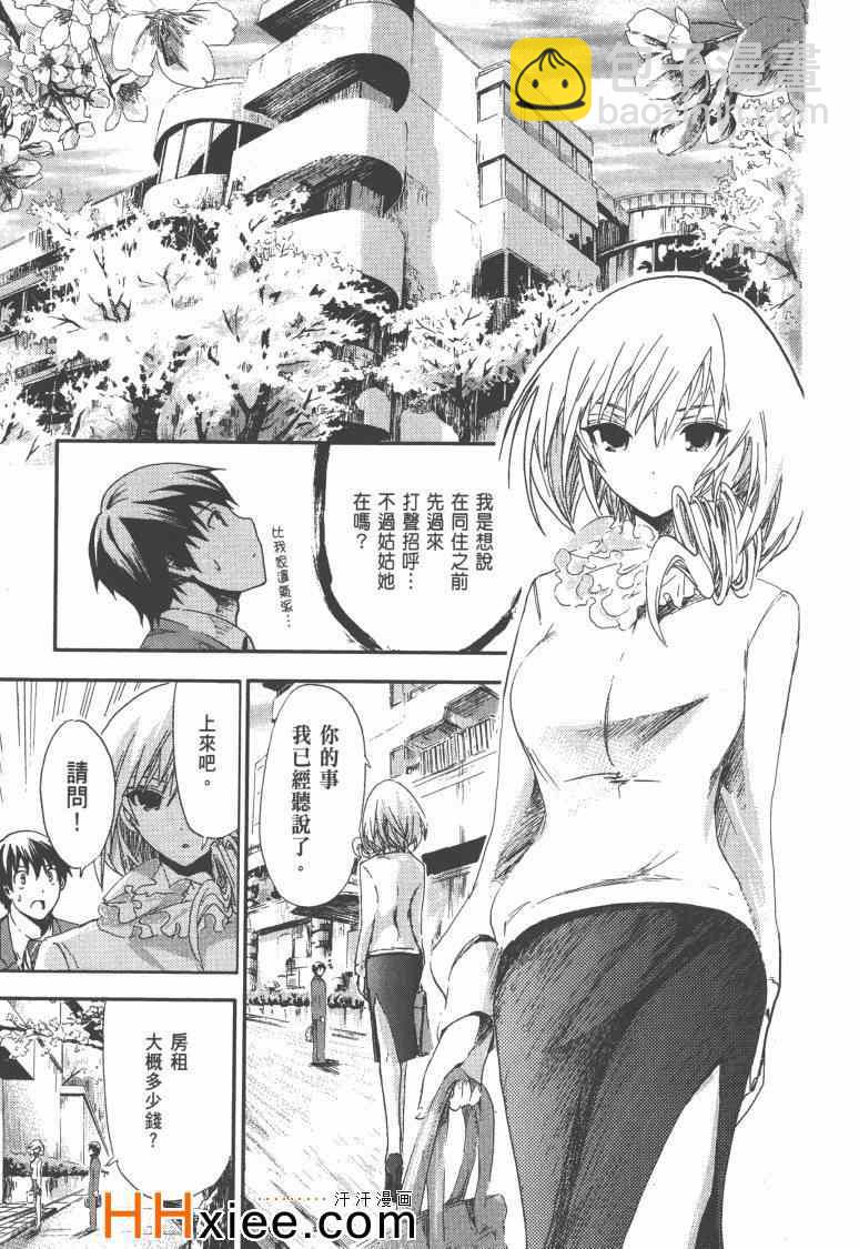 《源君物语》第1卷 第22页