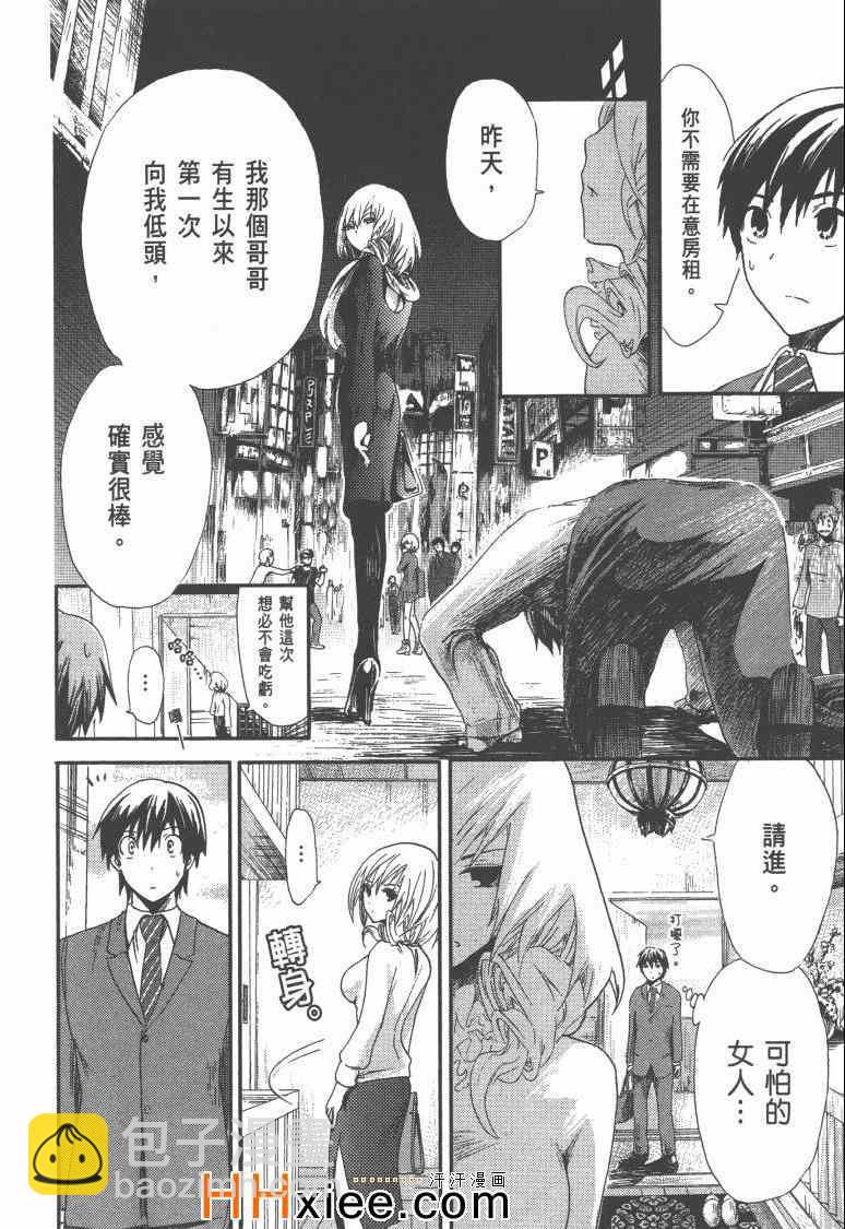 《源君物语》第1卷 第23页