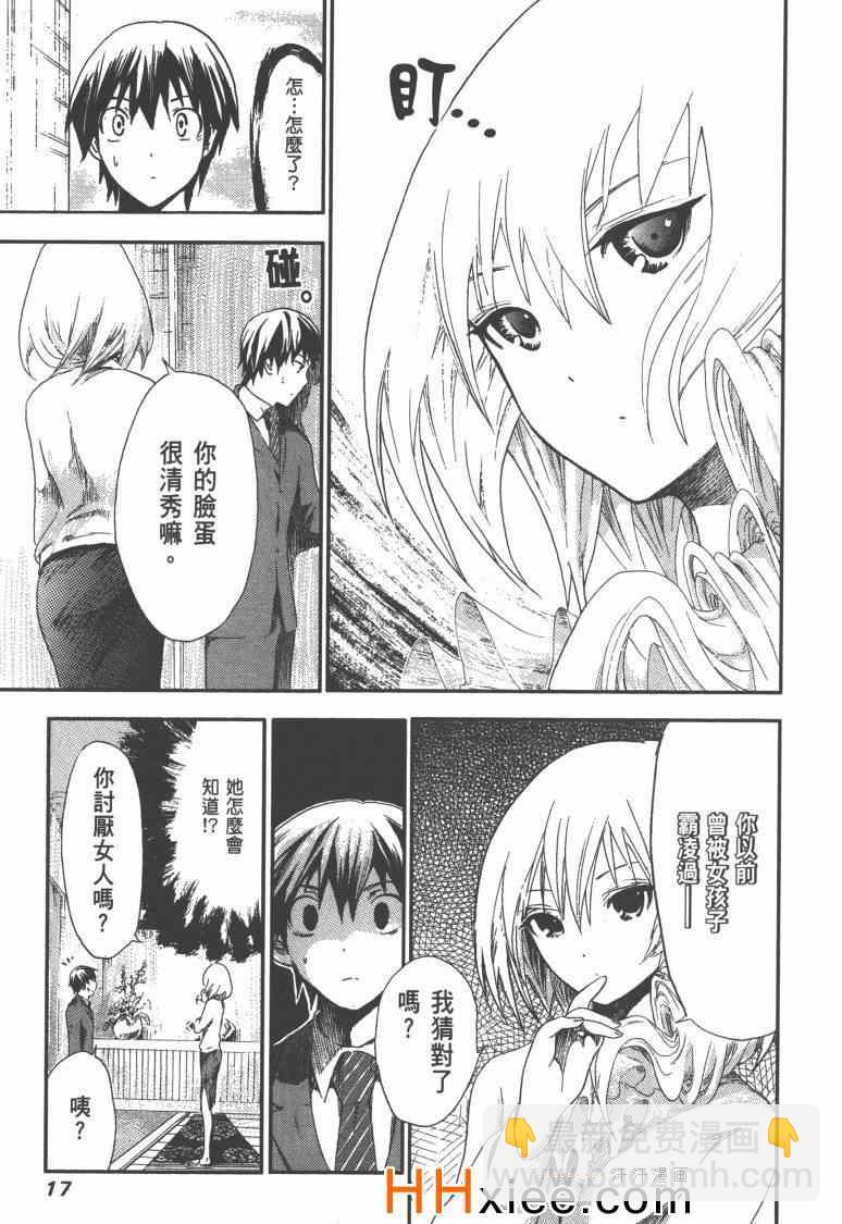 《源君物语》第1卷 第24页