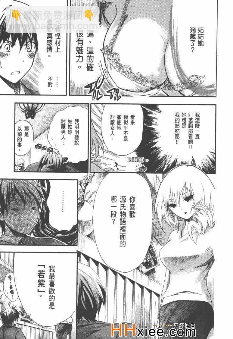 《源君物语》第1卷 第26页
