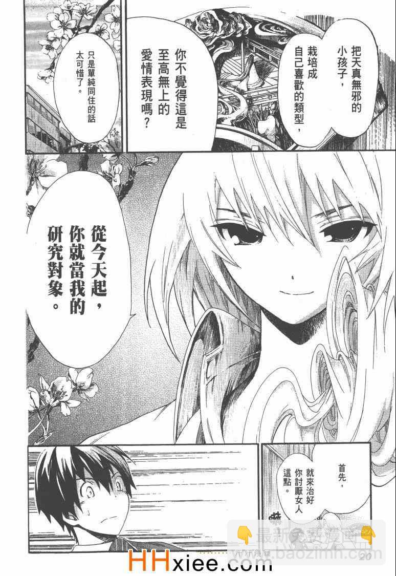《源君物语》第1卷 第27页