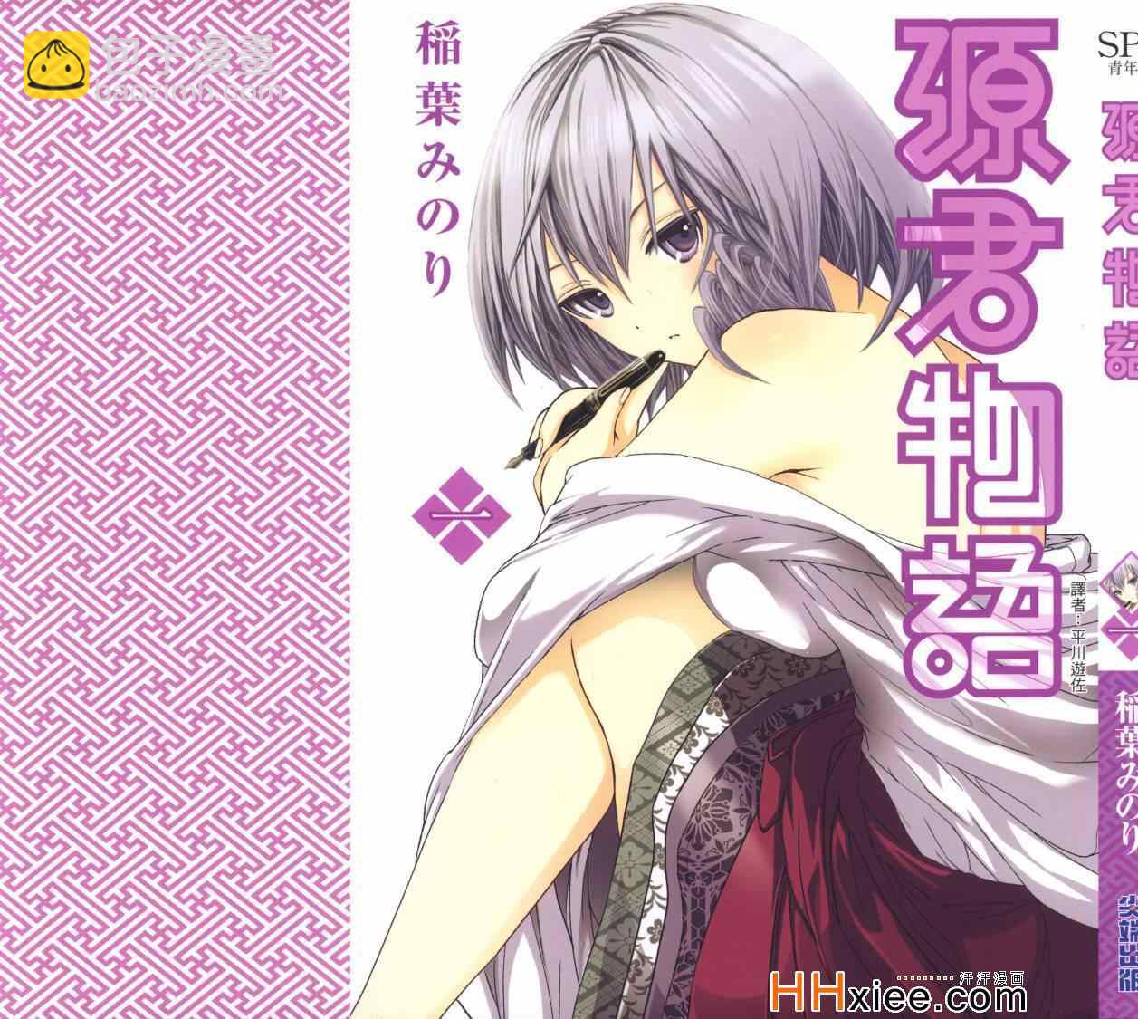 《源君物语》第1卷 第2页