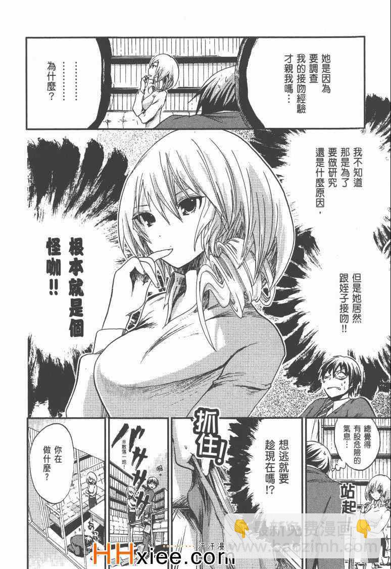 《源君物语》第1卷 第33页