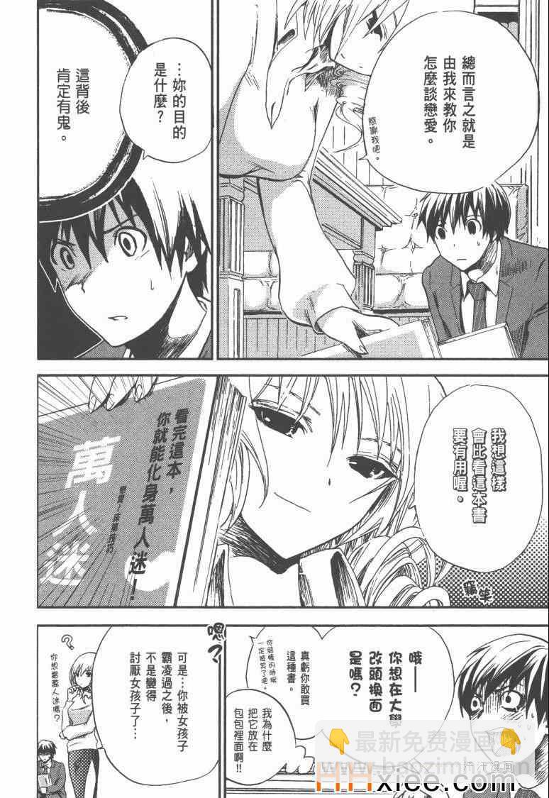 《源君物语》第1卷 第35页