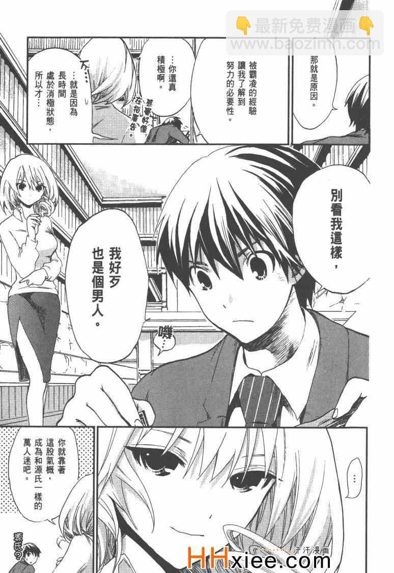 《源君物语》第1卷 第36页