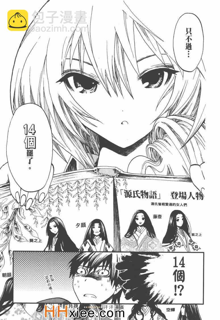 《源君物语》第1卷 第38页