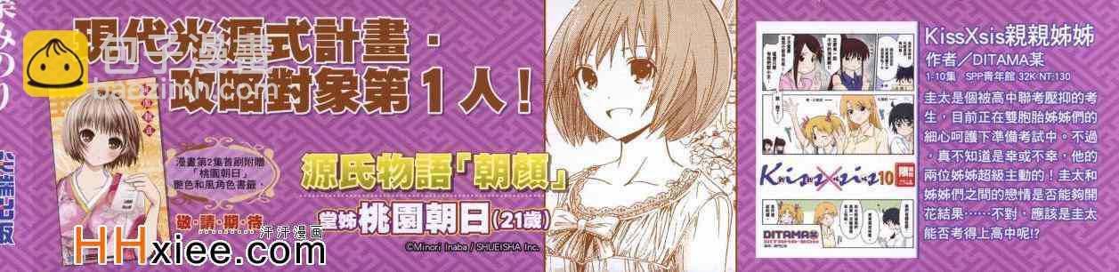 《源君物语》第1卷 第3页