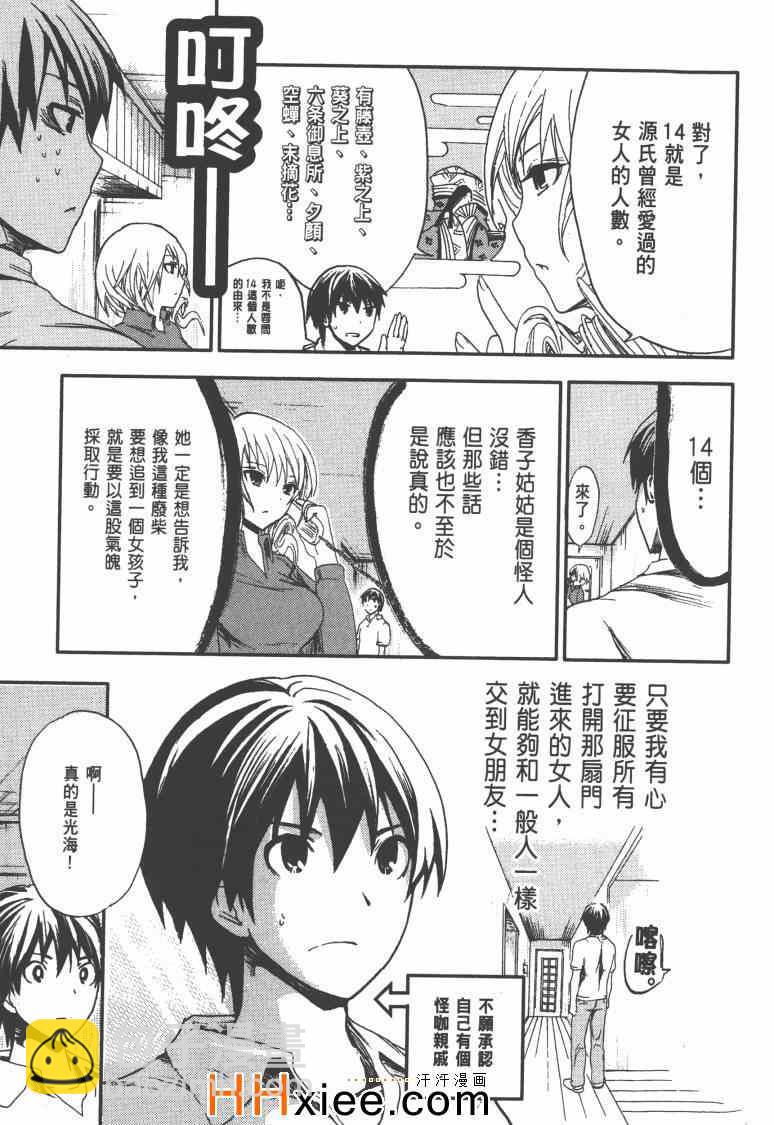 《源君物语》第1卷 第42页