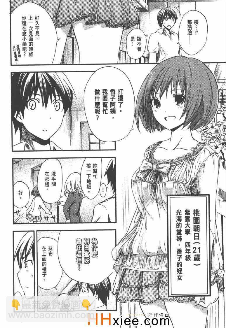《源君物语》第1卷 第43页