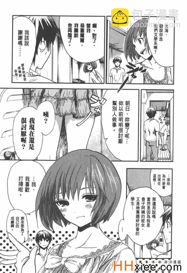 《源君物语》第1卷 第44页