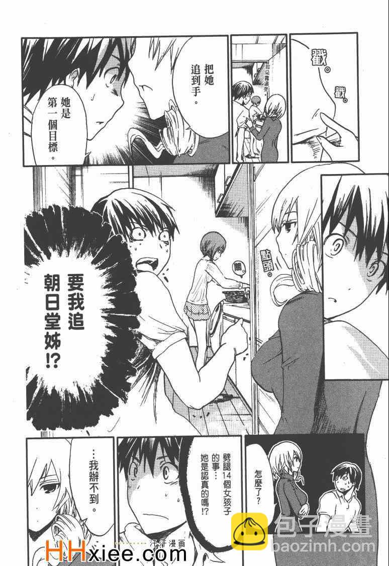 《源君物语》第1卷 第45页