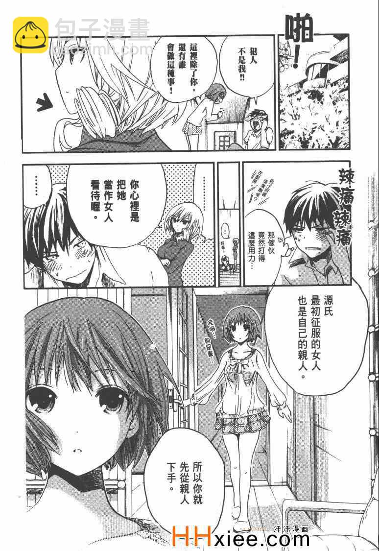 《源君物语》第1卷 第47页