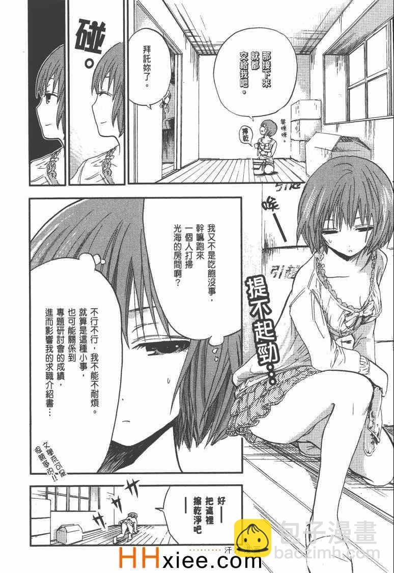 《源君物语》第1卷 第49页