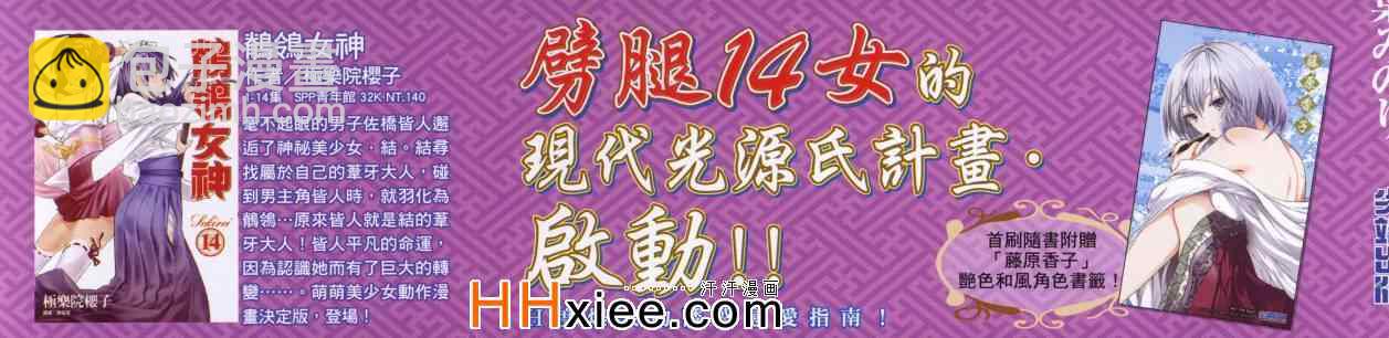 《源君物语》第1卷 第4页