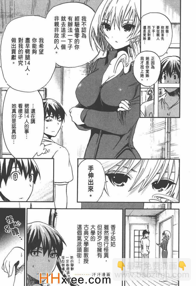 《源君物语》第1卷 第50页