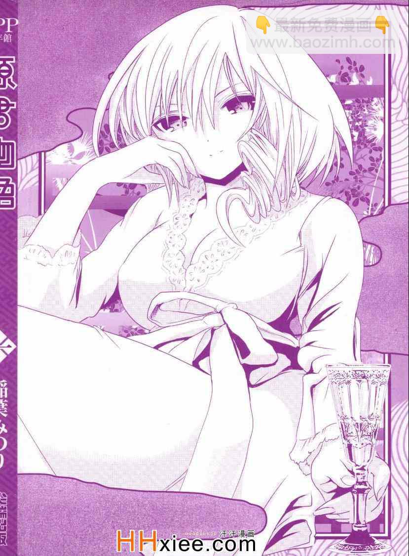 《源君物语》第1卷 第5页