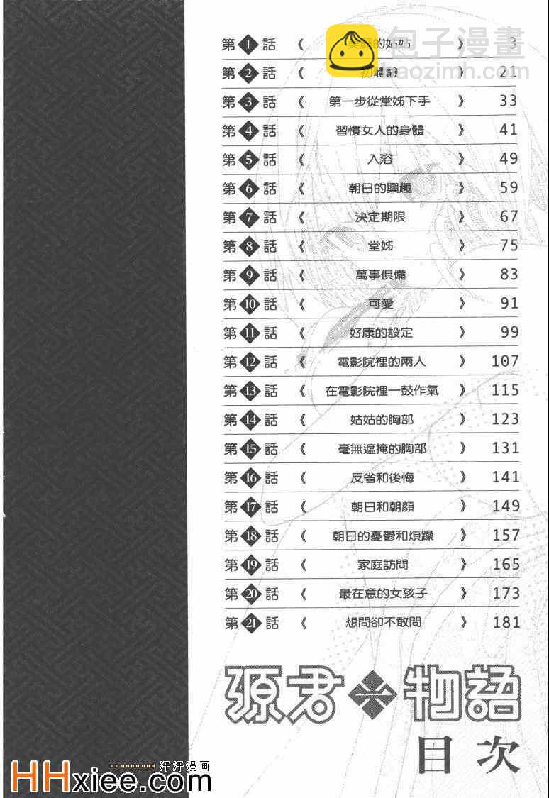 《源君物语》第1卷 第9页