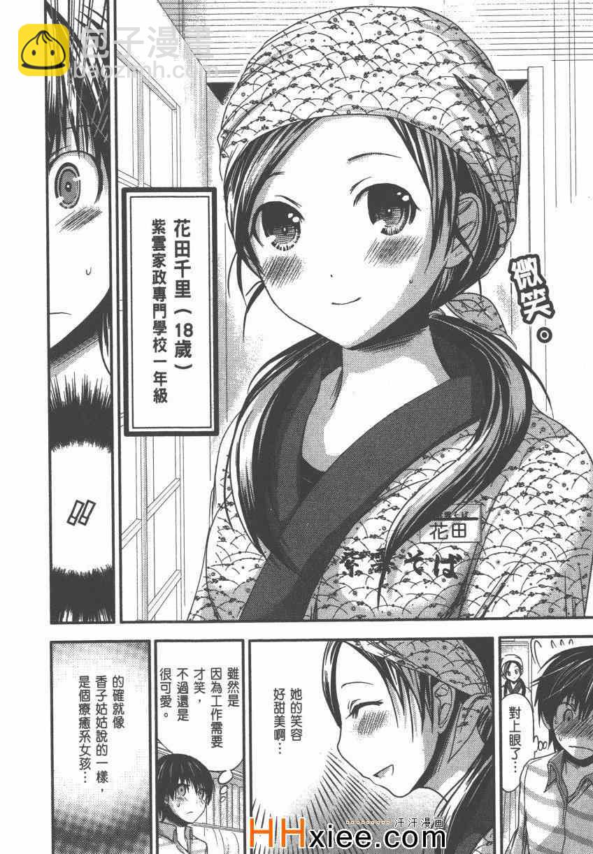 《源君物语》第4卷 第11页