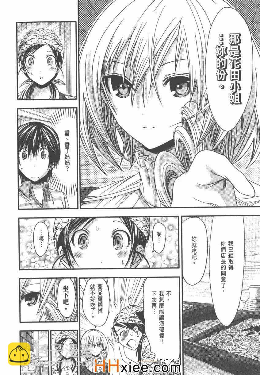 《源君物语》第4卷 第13页
