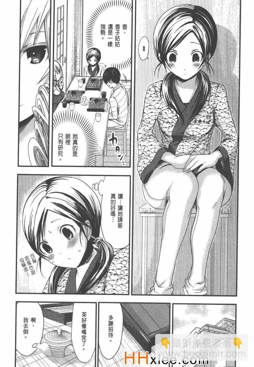 《源君物语》第4卷 第14页