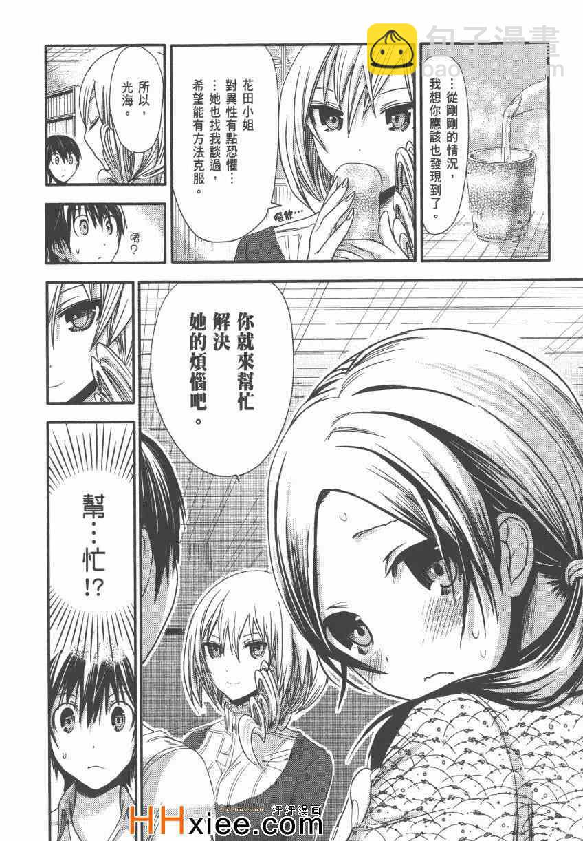 《源君物语》第4卷 第17页