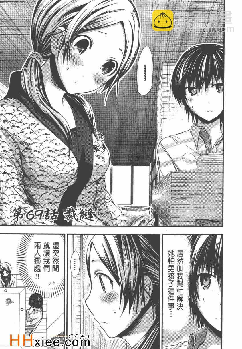 《源君物语》第4卷 第18页
