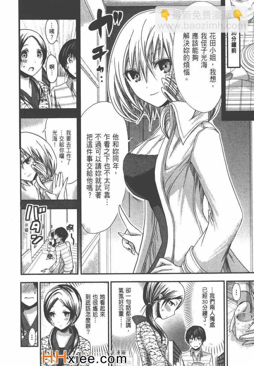 《源君物语》第4卷 第19页