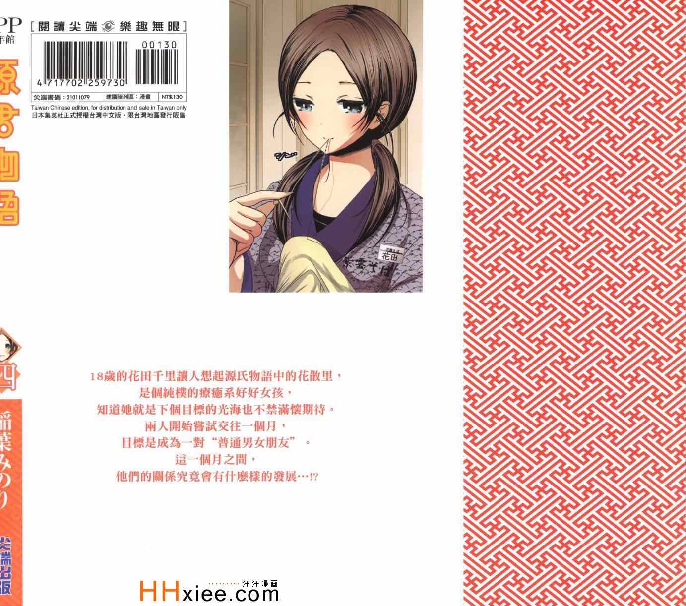 《源君物语》第4卷 第1页