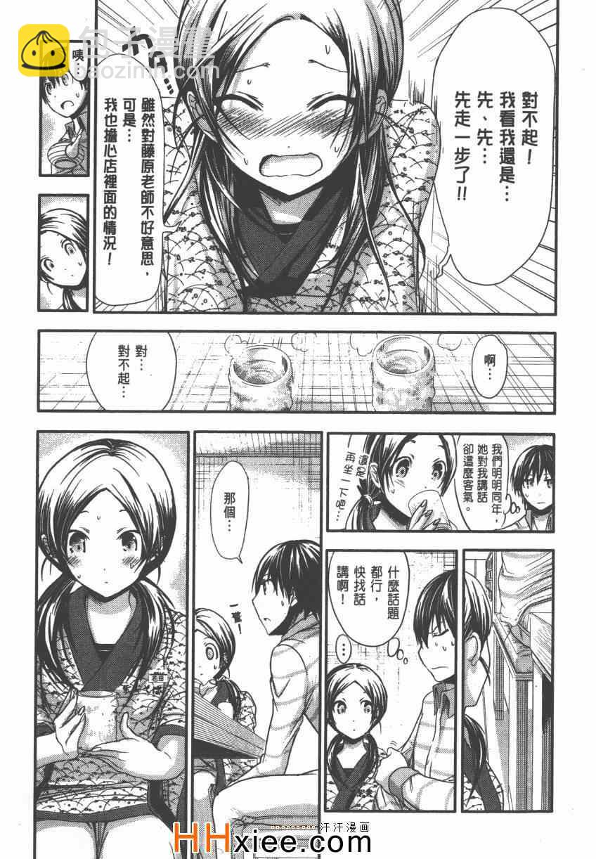 《源君物语》第4卷 第20页