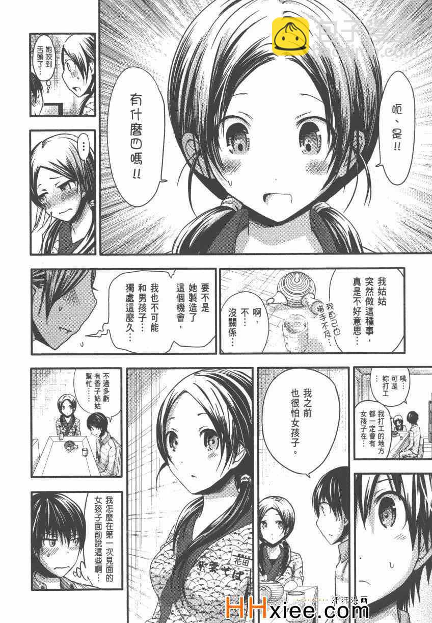 《源君物语》第4卷 第21页